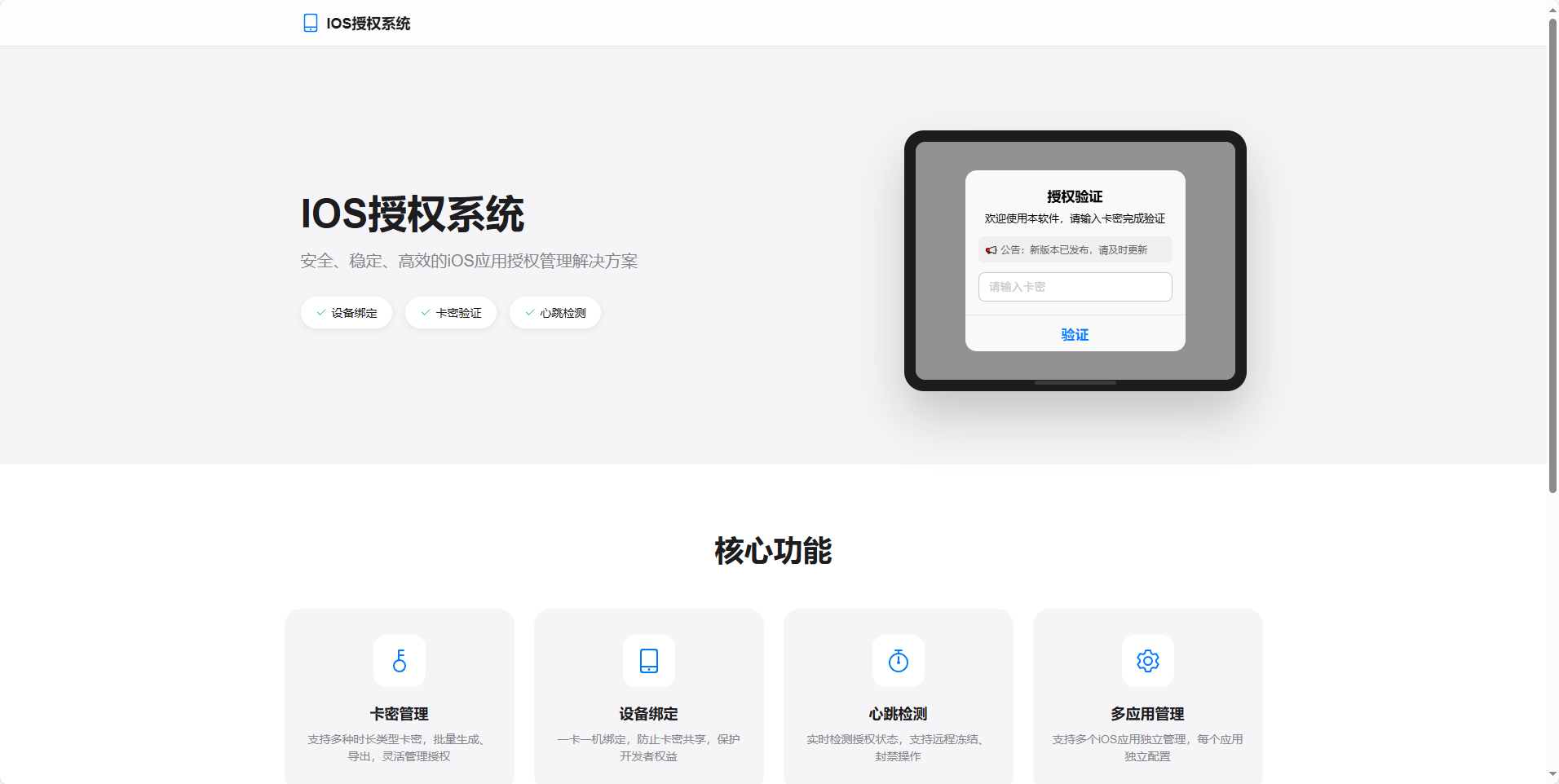 IOS授权系统